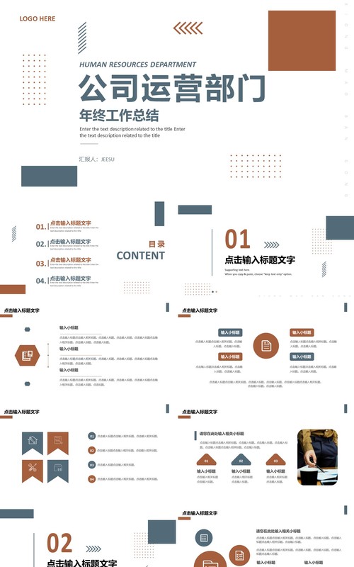 棕色简约公司运营部门年终工作总结PPT模板