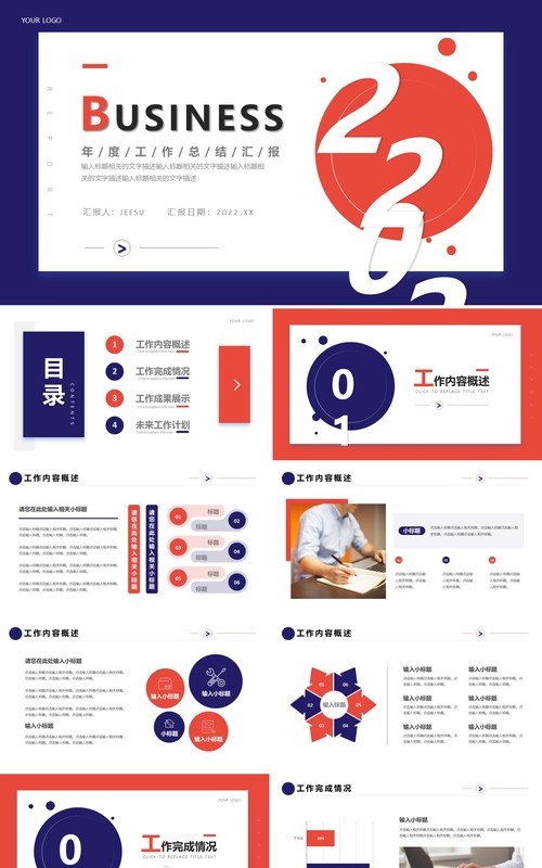 简约企业年度工作汇报通用PPT模板