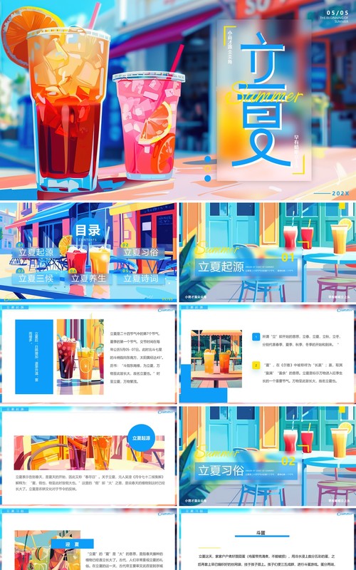 蓝色插画风二十四节气之立夏PPT模板