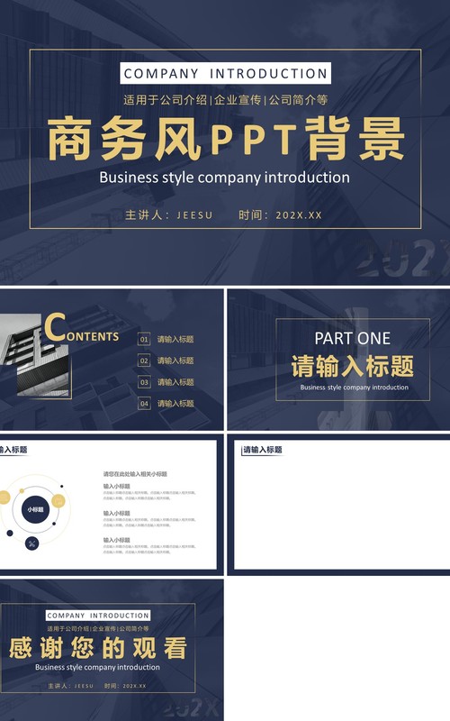 蓝色商务企业宣传通用PPT背景模板