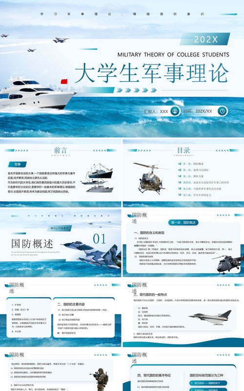 蓝色简约风大学生军事理论培训PPT模板
