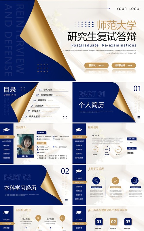 蓝金简约风研究生复试答辩PPT模板