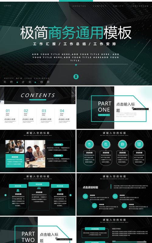 暗色商务工作总结汇报通用PPT模板