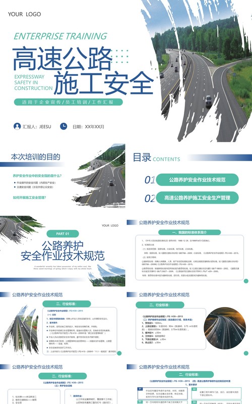 蓝绿色简约风高速公路施工安全PPT模板