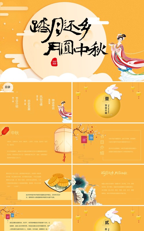黄色踏月还乡月圆中秋节主题课件PPT模板