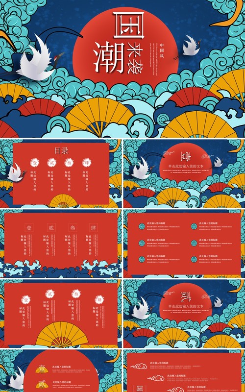 中国风国潮来袭活动报告总结PPT模板