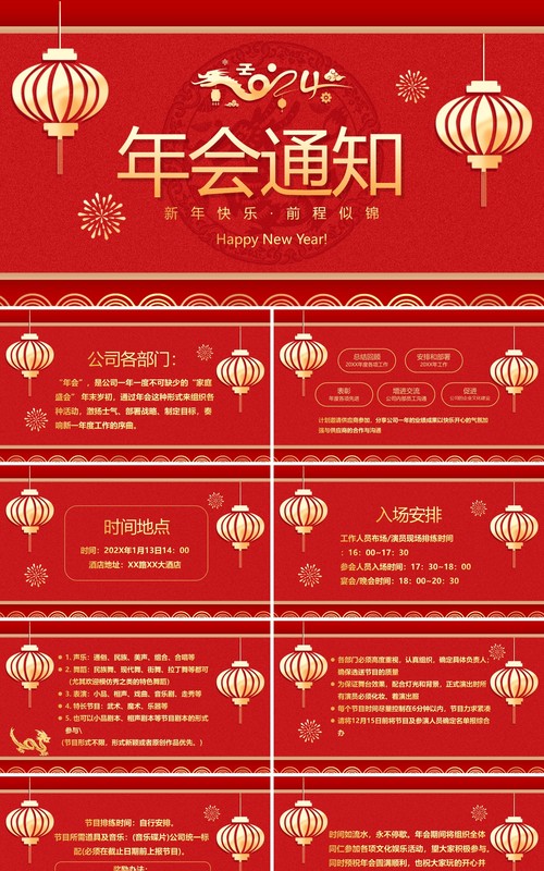 红色中国风剪纸风企业年会通知PPT模板