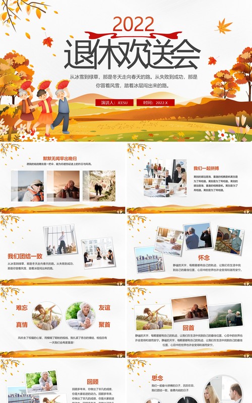 黄色简约卡通退休职工欢送会相册PPT模板
