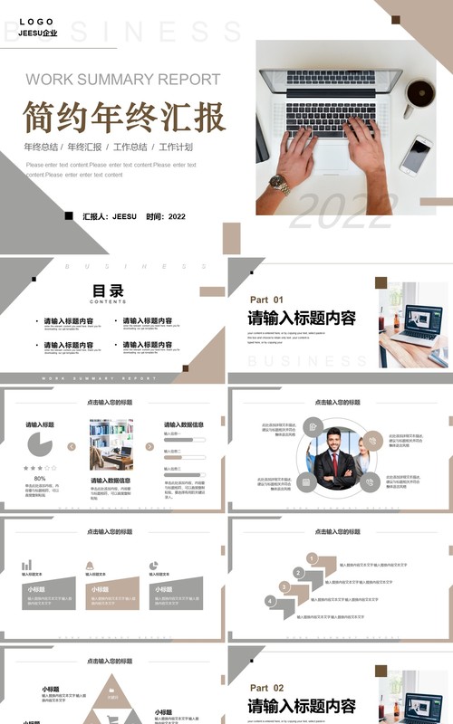 棕灰色简约年终汇报通用PPT动态模板