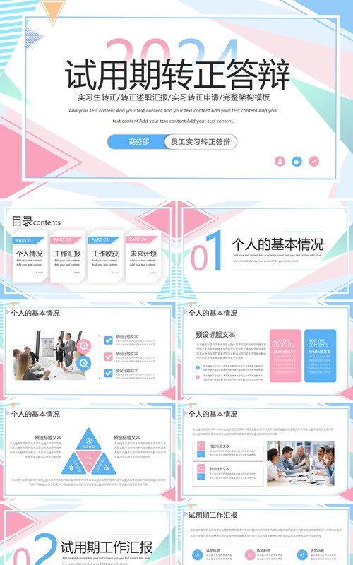 粉蓝色孟菲斯试用期转正答辩PPT模板