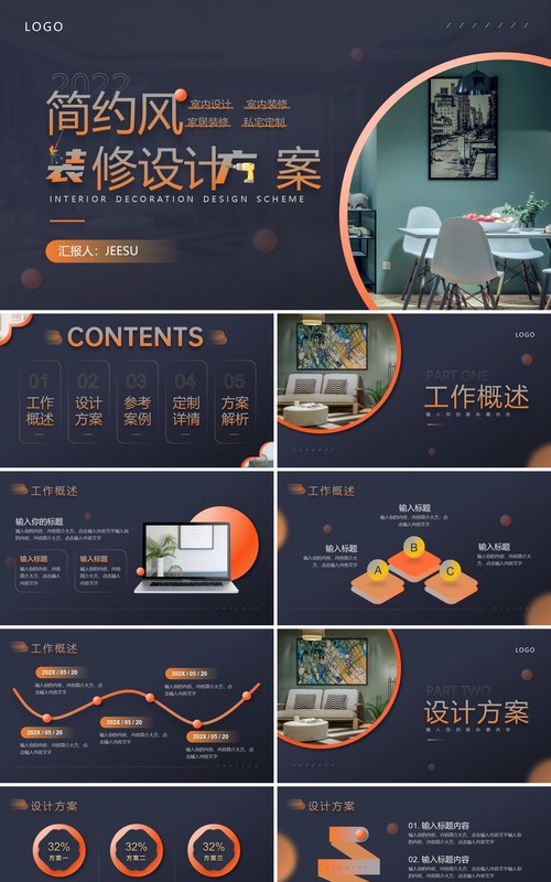 橙黑简约风室内装修设计方案PPT模版