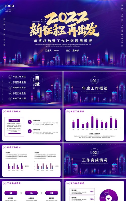 紫色渐变年终总结暨工作计划PPT模板
