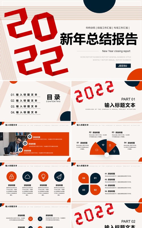 棕色简约创意新年总结报告PPT模板