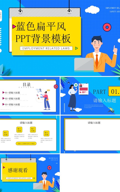 蓝色扁平风PPT背景模板