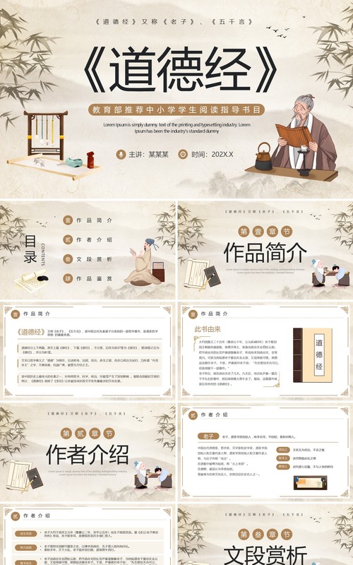 棕色古风《道德经》PPT模板