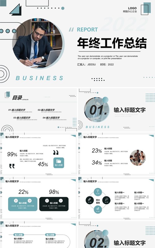 几何绿商务年终工作总结PPT模板