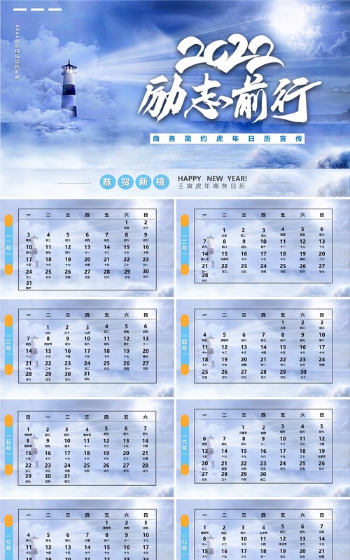 蓝色商务2022励志前行日历PPT模板