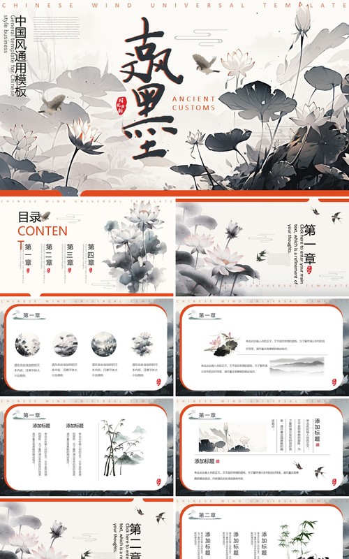 水墨中国风荷花古典通用PPT模板