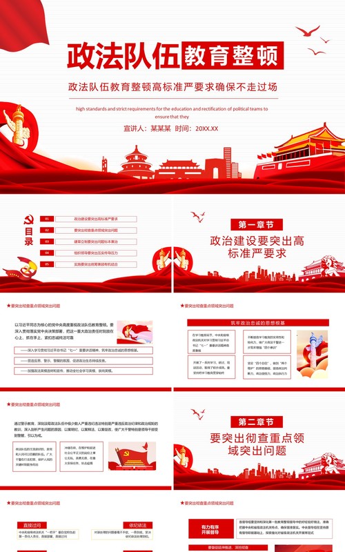 政法队伍教育整顿高标准严要求确保不走过场动态PPT模板