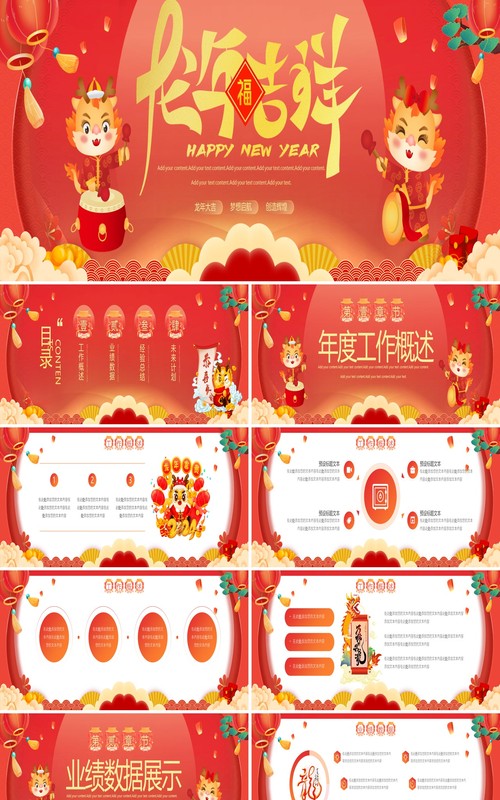 红色国潮风龙年新年工作计划PPT模板