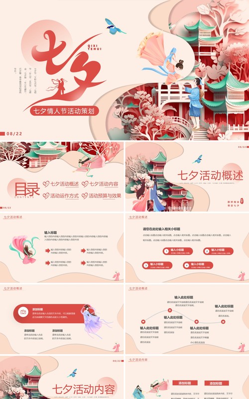 粉色剪纸卡通风七夕活动策划PPT模板