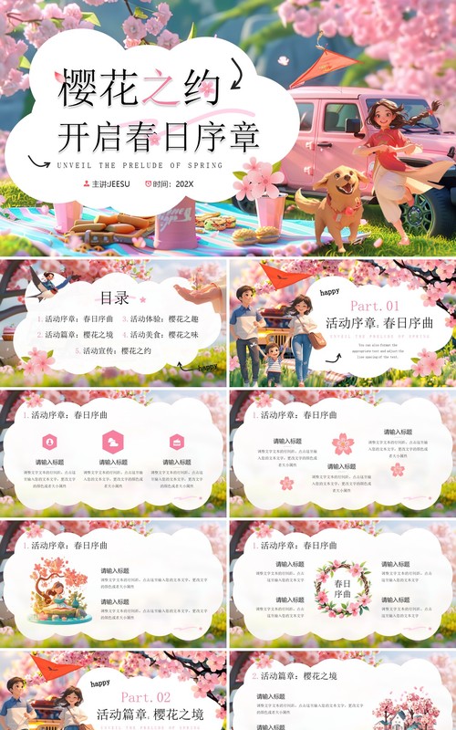 粉色插画风春季樱花活动策划PPT通用模板