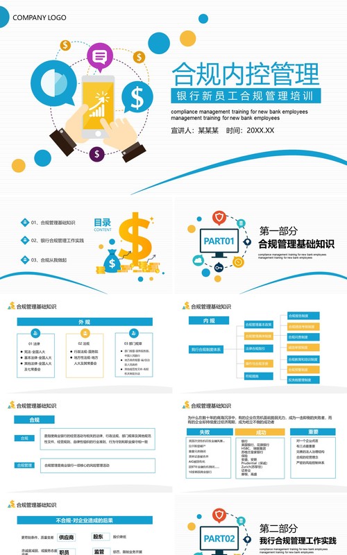 简约简洁银行新员工合规内控管理培训PPT模板