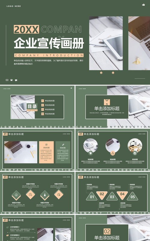 绿色简约风企业宣传画册PPT通用模板