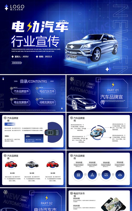 蓝色创意风电动汽车行业宣传PPT通用模版