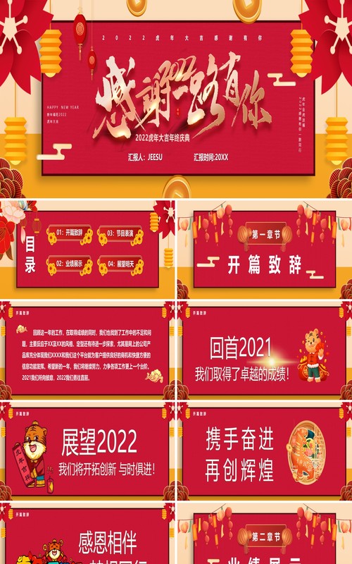 宽屏2022感谢一路有你年终汇报PPT模板