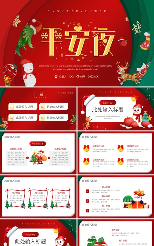 红色卡通风平安夜活动策划PPT通用模板