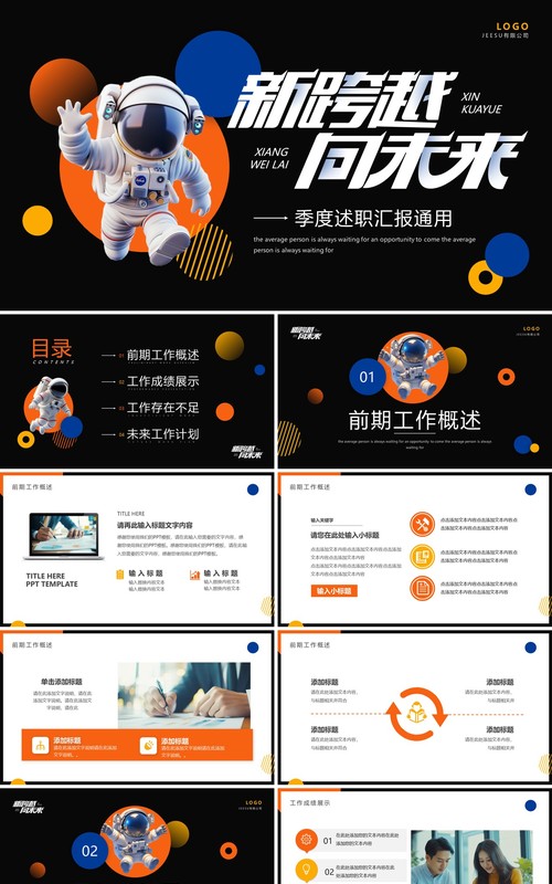 创意简约风新跨越向未来季度汇报PPT模板