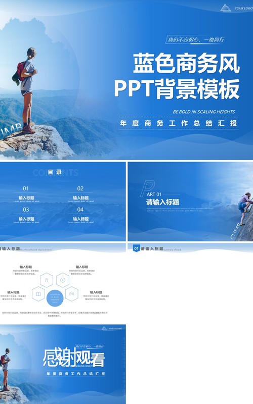 简约蓝色商务风PPT背景模板