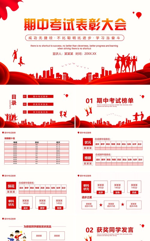 成功无捷径学校期中考试表彰大会动态PPT模板