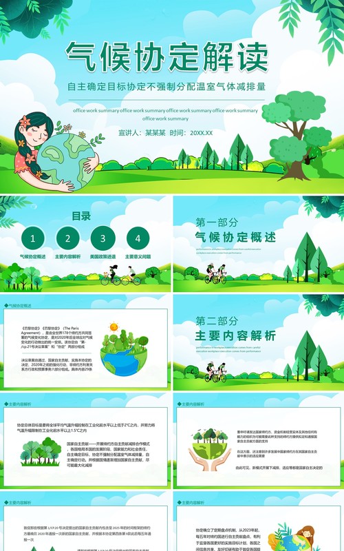 气候协定解读自主确定目标协定不强制分配温室气体减排量动态PPT模板