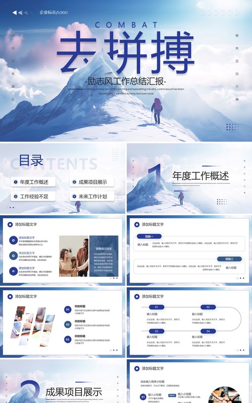 蓝色商务励志风去拼搏工作总结PPT模板