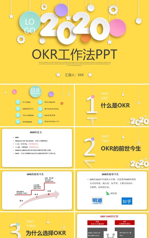 创意黄色企业员工培训OKR工作法绩效考核PPT模板