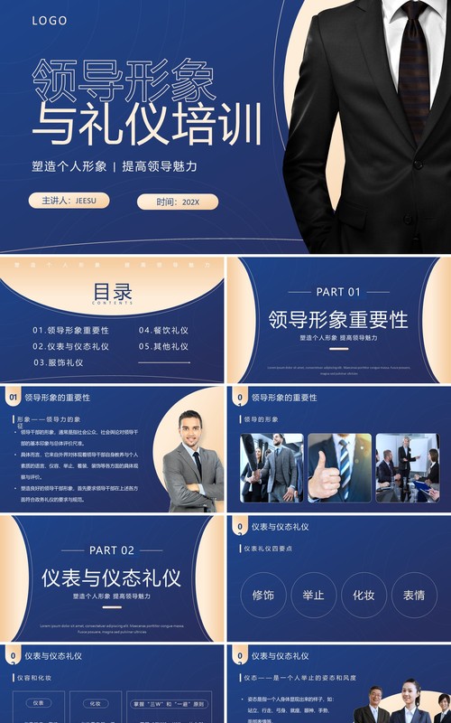 蓝色商务凤领导形象与礼仪培训PPT模板