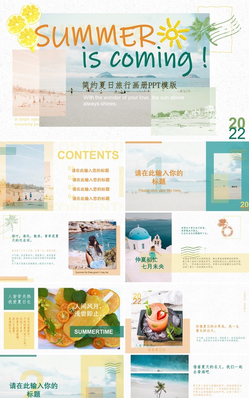 夏日清新风旅行画册PPT通用模版
