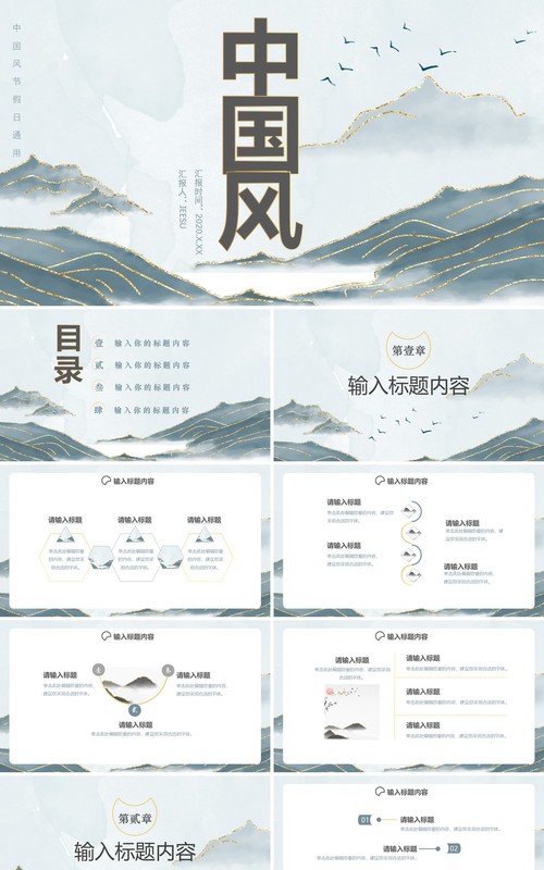 2020中国风鎏金纹理节假日工作总结等通用课件PPT模板