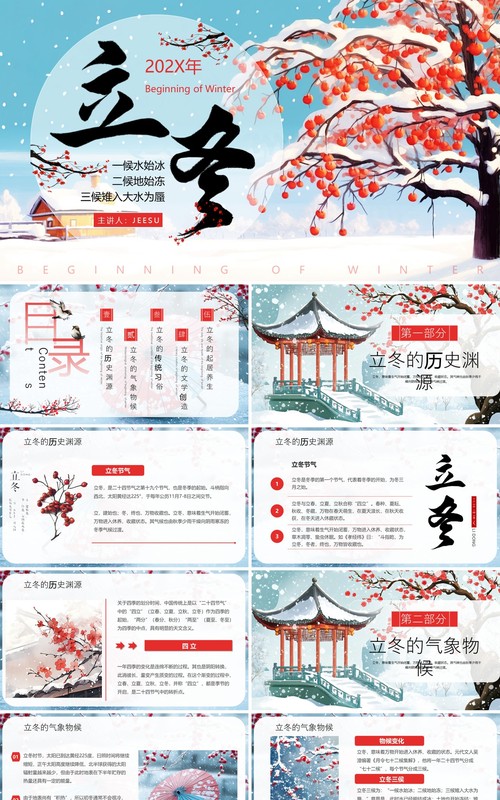 蓝色插画风二十四节气之立冬介绍PPT模板