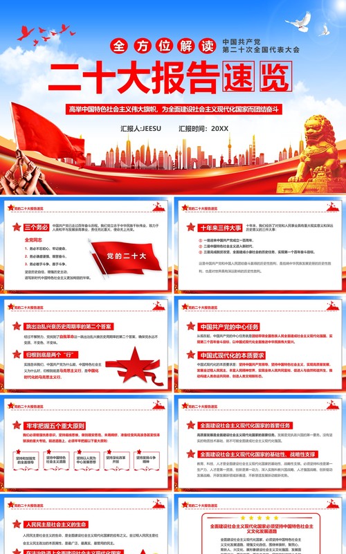 蓝色全方位解读二十大报告速览精神要点学习PPT模板