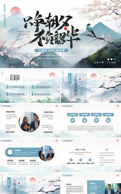 蓝色中国风只争朝夕不负韶华PPT通用模板