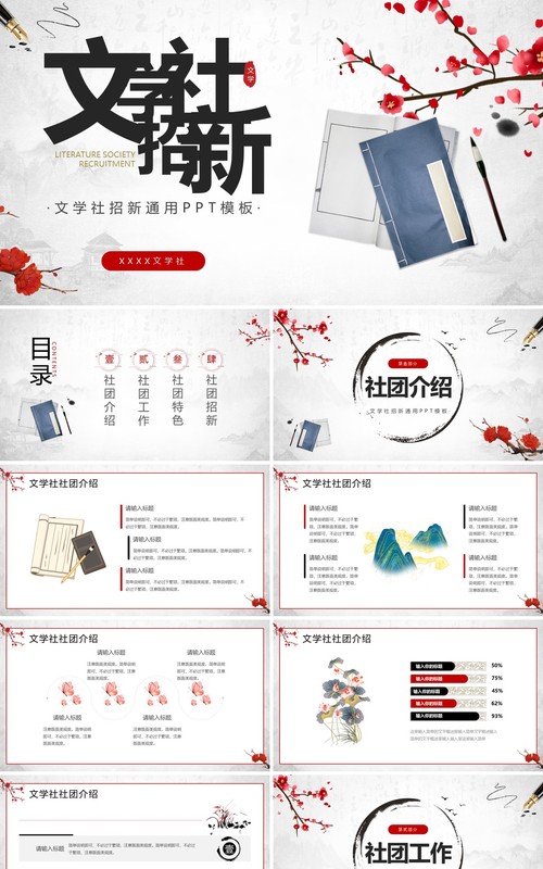 红色中国风文学社团招新PPT模板
