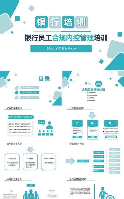蓝色财务培训银行员工合规内控管理培训知识PPT模板