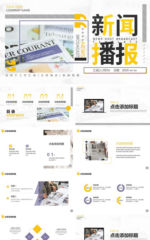 撞色简约商务新闻播报动态PPT模板