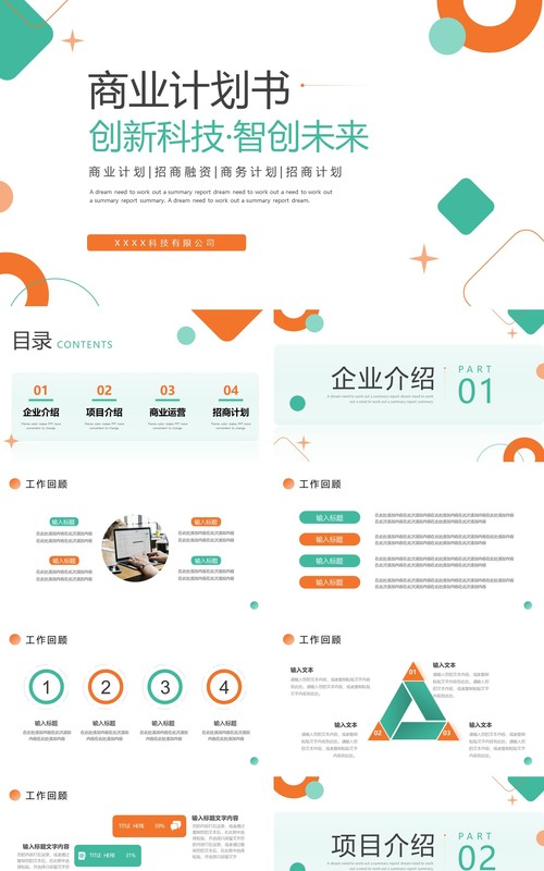 绿色简约几何商业计划书PPT模板