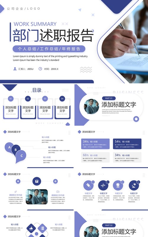 紫色商务风部门述职报告PPT通用模板