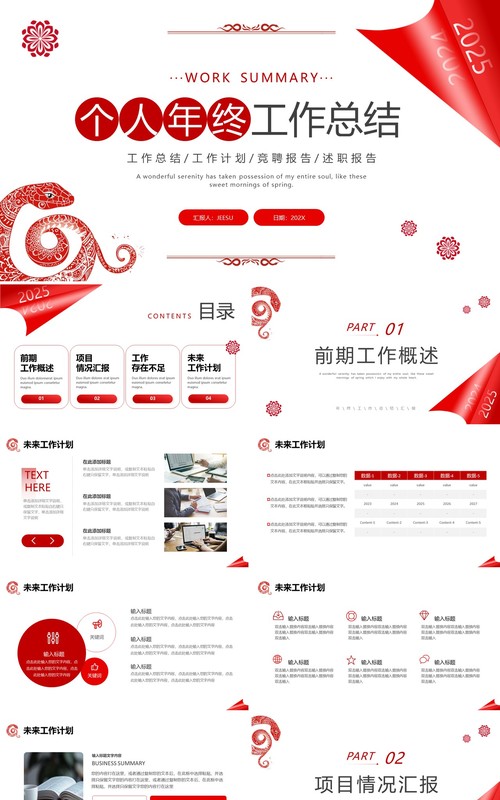 红色简约风个人年终工作总结PPT模板