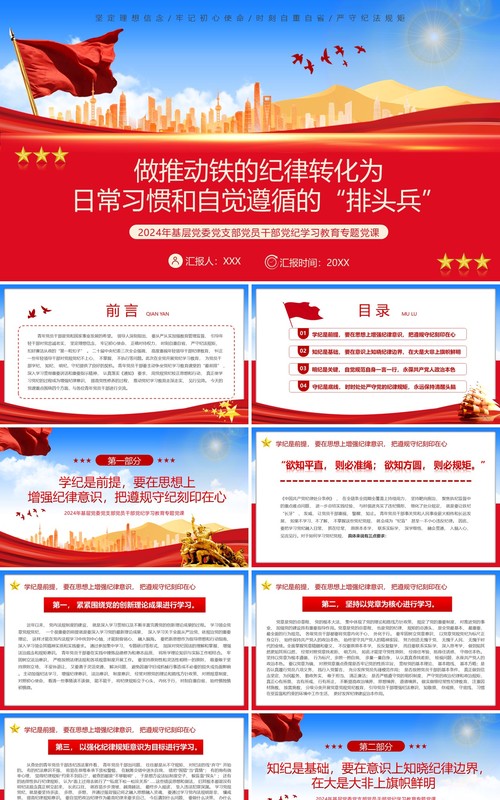 红色党政做推动铁的纪律转化为日常习惯PPT模板